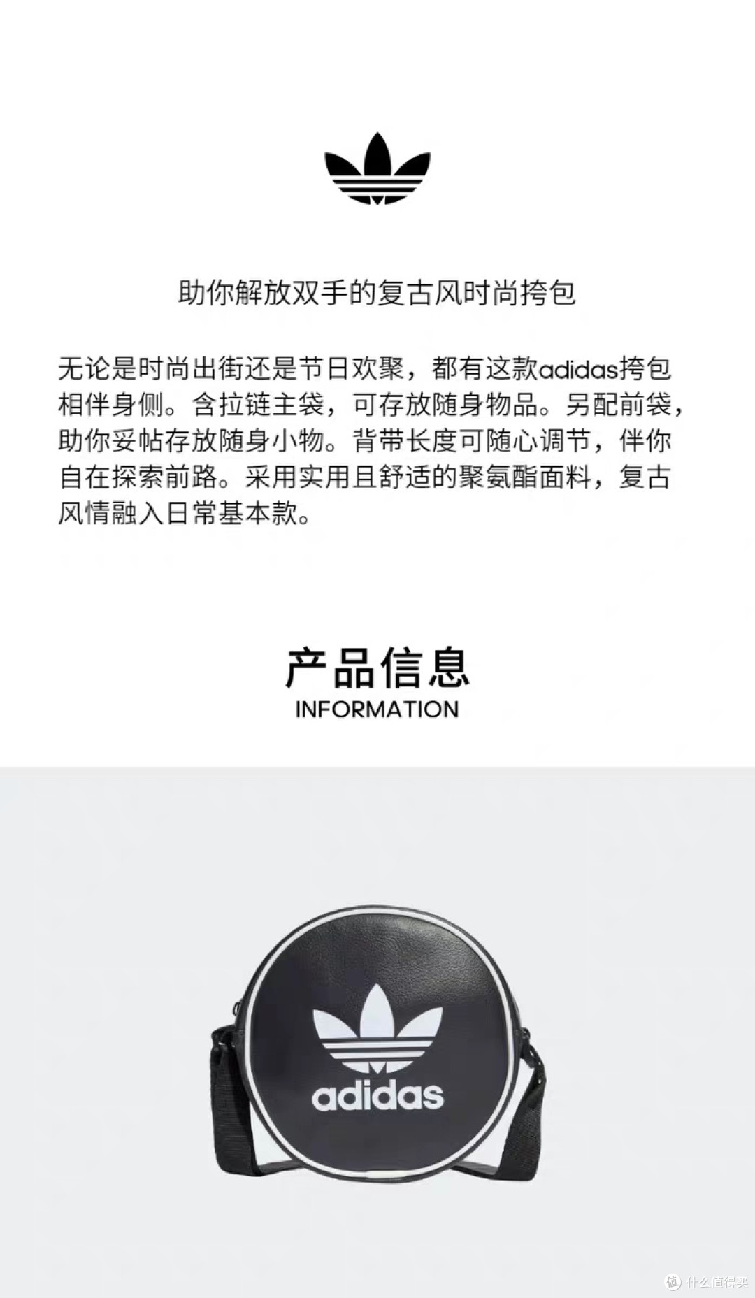 阿迪达斯复古小圆包设计与实用性