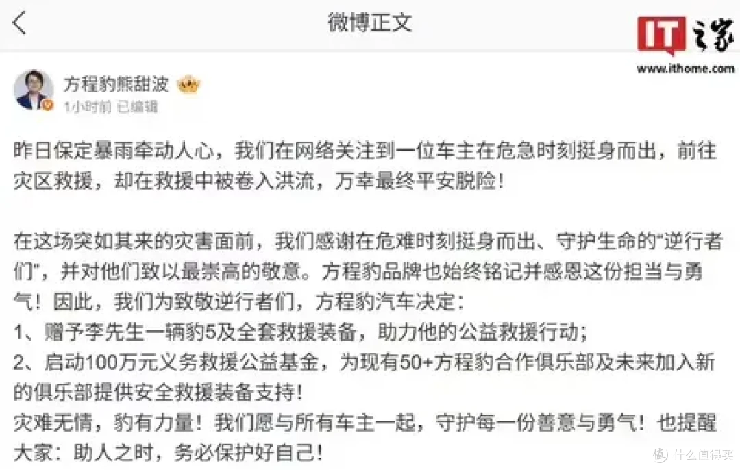 比亚迪为车主李先生赠予李先生一辆豹 5 及全套救援装备！