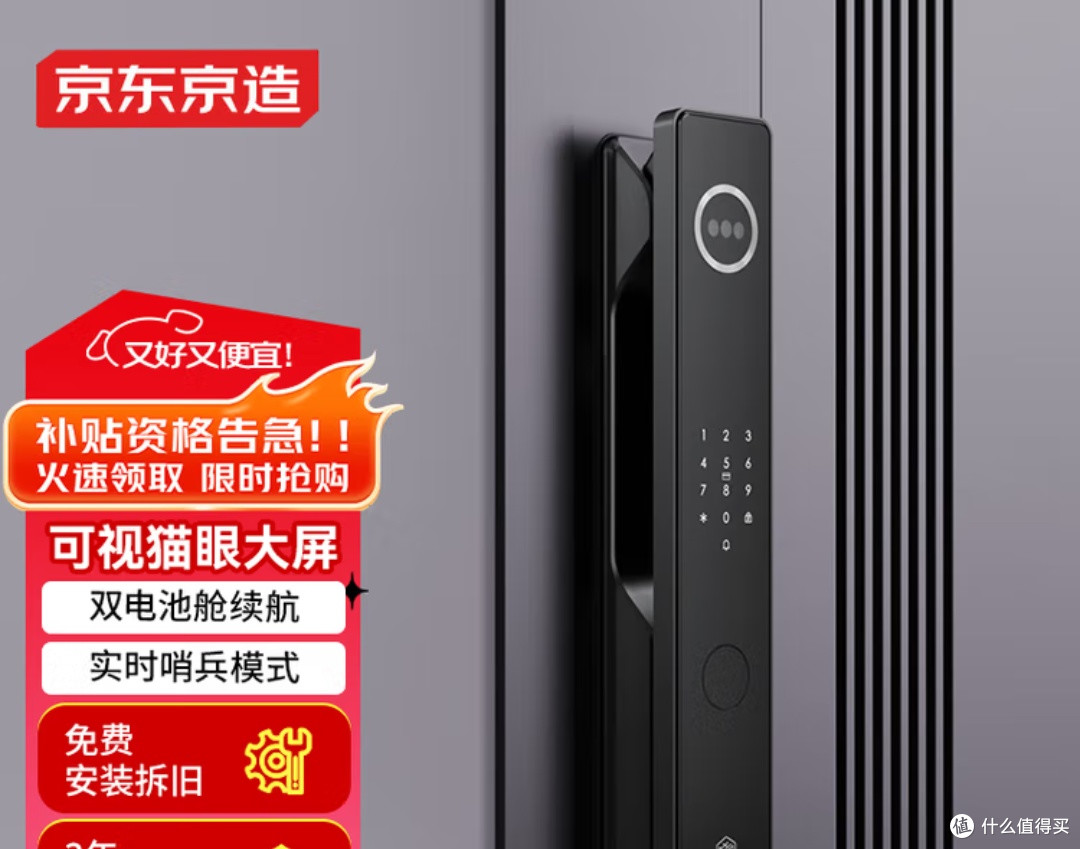 京东京造S2 Pro智能门锁：守护家的全能卫士，开启智慧生活新篇章