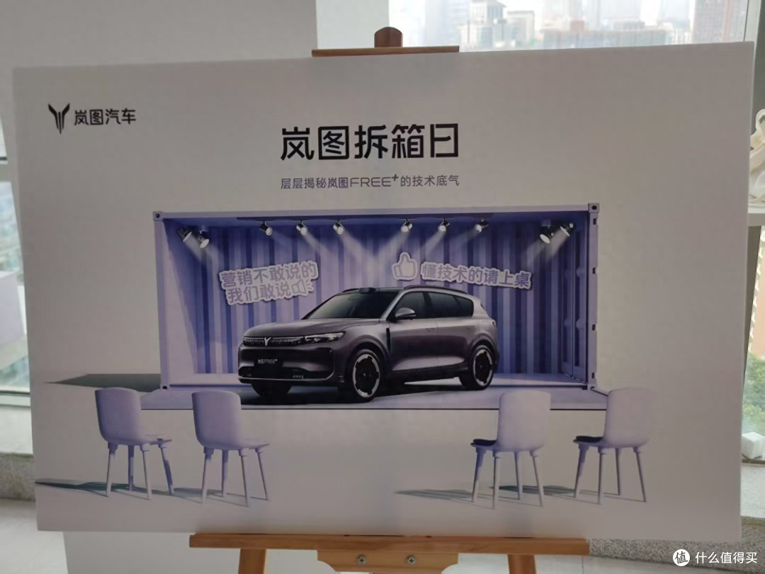 “岚图拆箱日”——解剖FREE+的智慧“大脑”