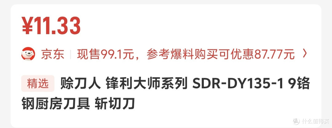 京东5折神券,11元买到90Cr顶级菜刀,原价110元,赶紧来领取神券