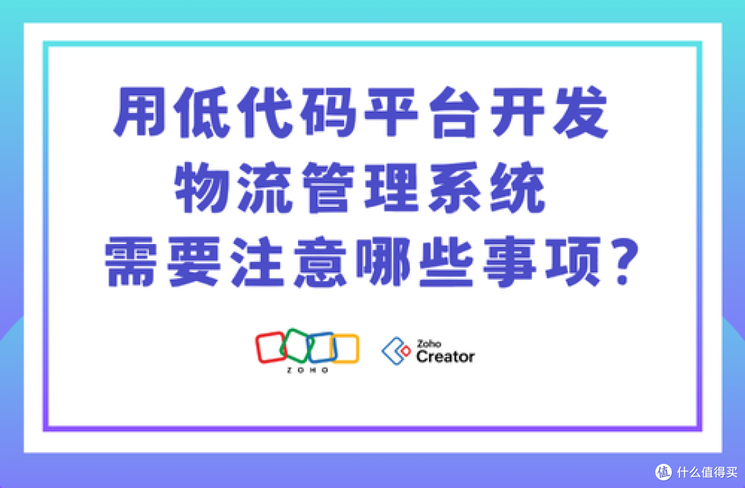 低代码开发物流管理系统:关键注意事项