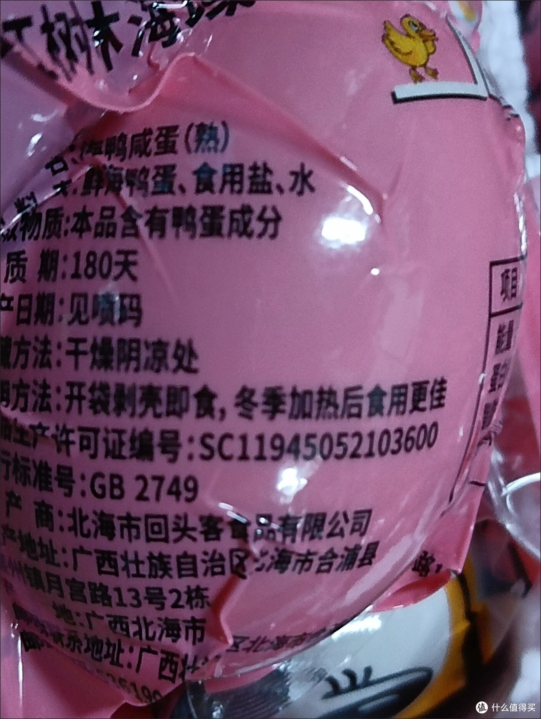 潜力作者激励计划,美味f北海烤鸭蛋