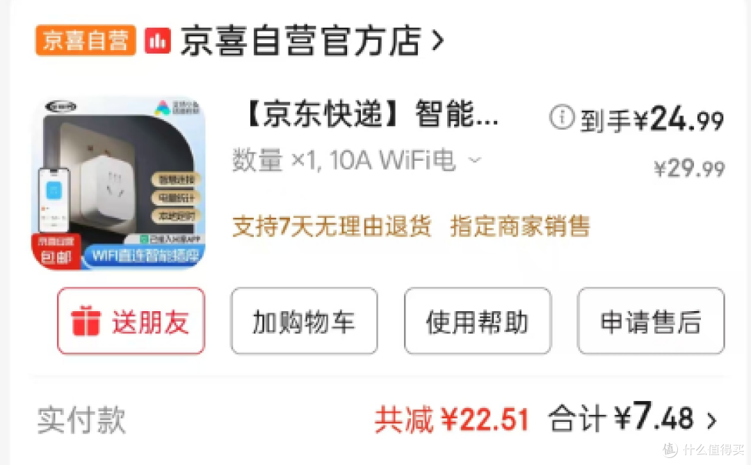 没想到啊，已经开始到找平替米家智能插座的插座的地步了