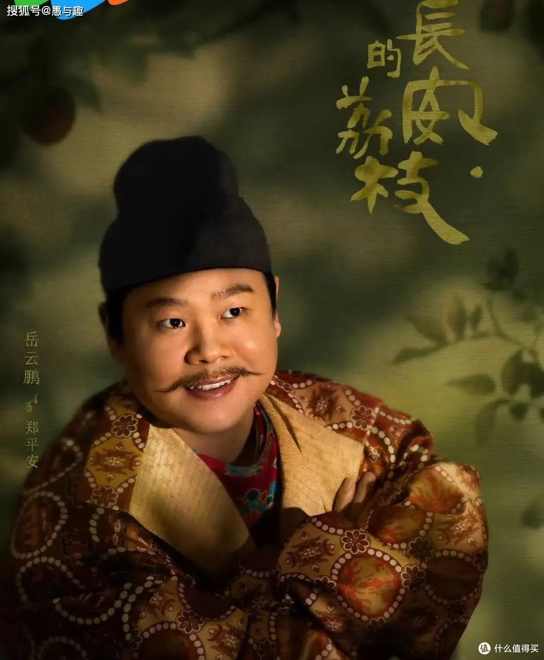 荔枝核上的盛唐!甜了荧幕还是酸了屏幕?!