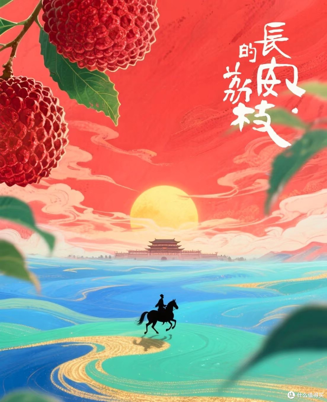 荔枝核上的盛唐!甜了荧幕还是酸了屏幕?!