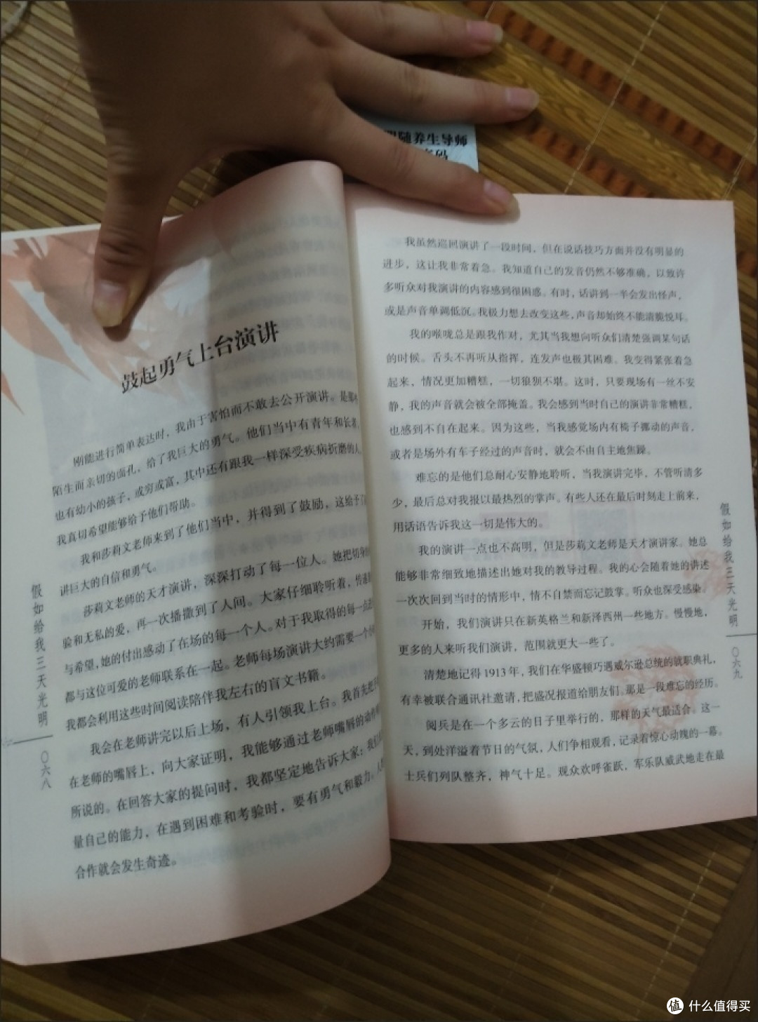沉浸于《假如给我三天光明》:黑暗中绽放的生命之光