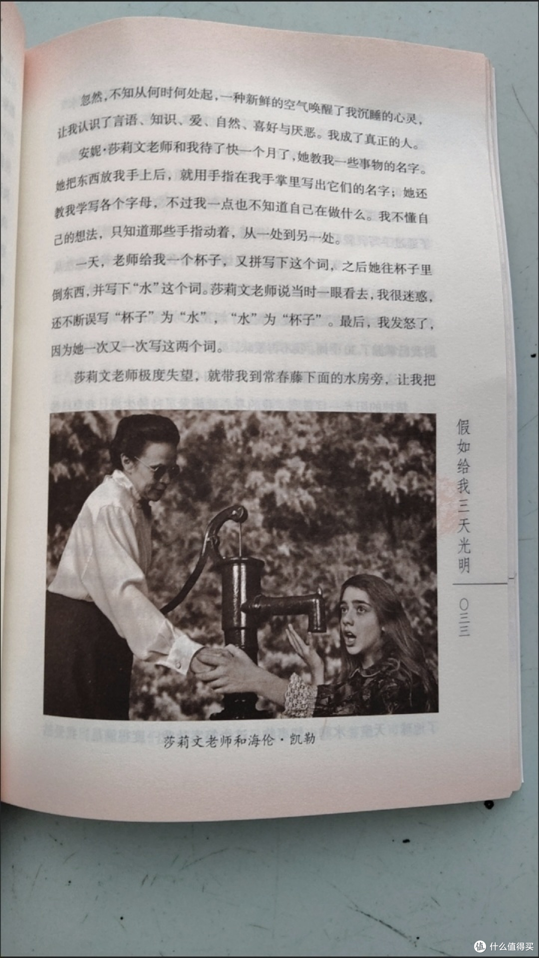 沉浸于《假如给我三天光明》:黑暗中绽放的生命之光