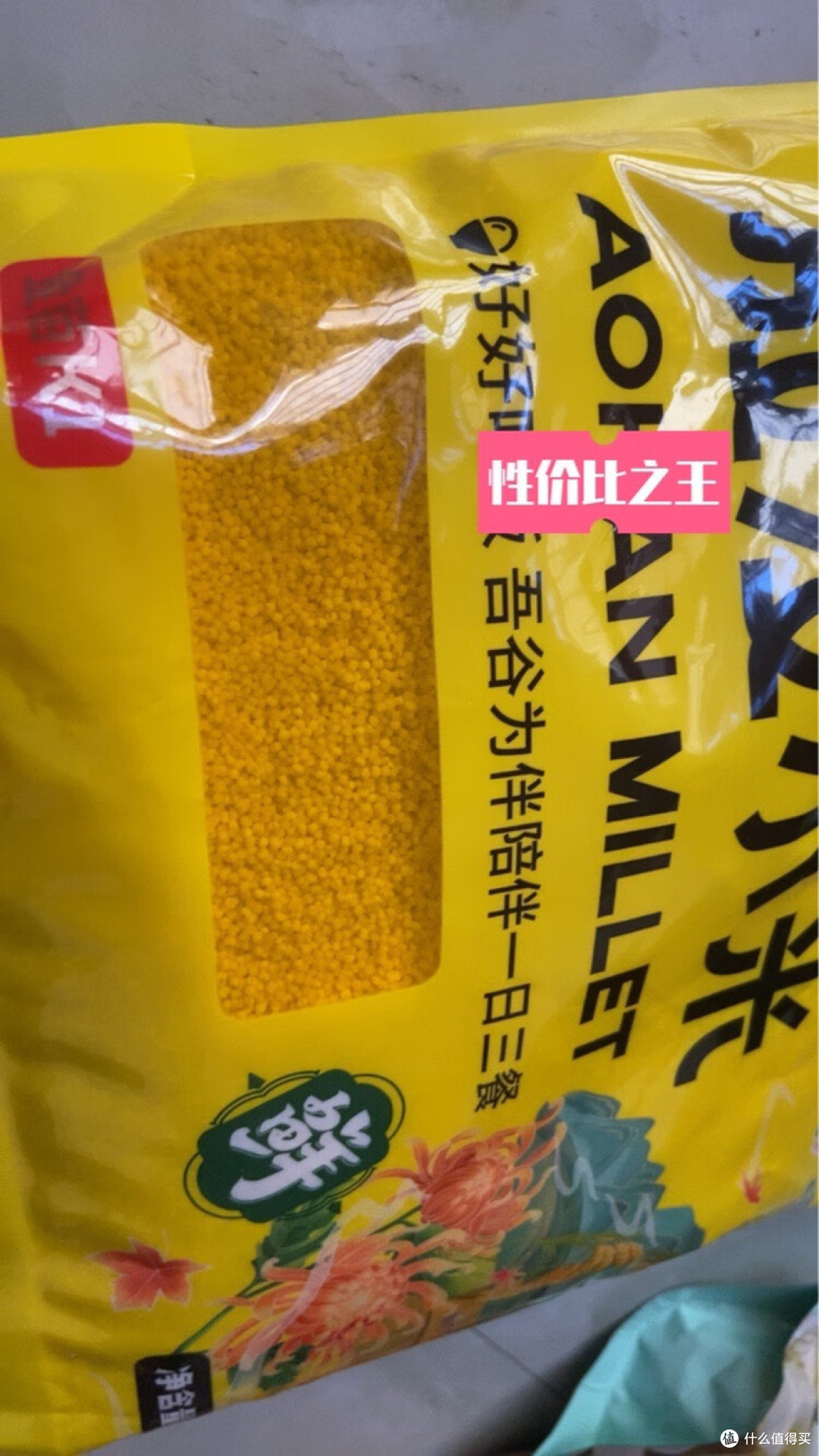 黄小米好东西