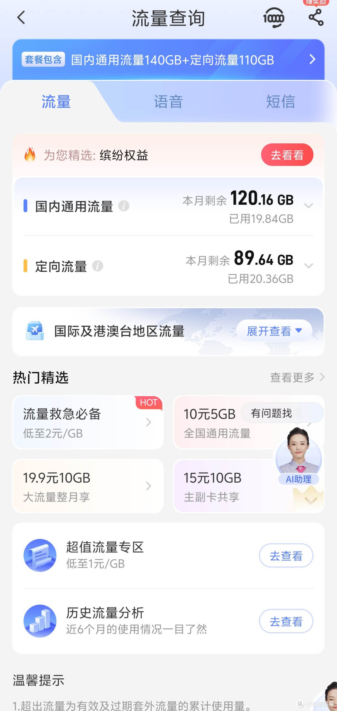 谁有我的流量卡划算！！