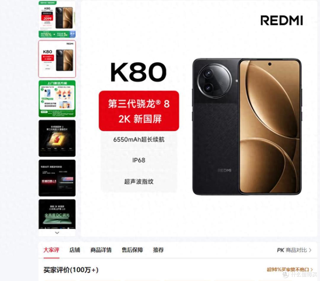 红米K80降价真狠！三代骁龙8+6550大电池，用户好评有这么多？