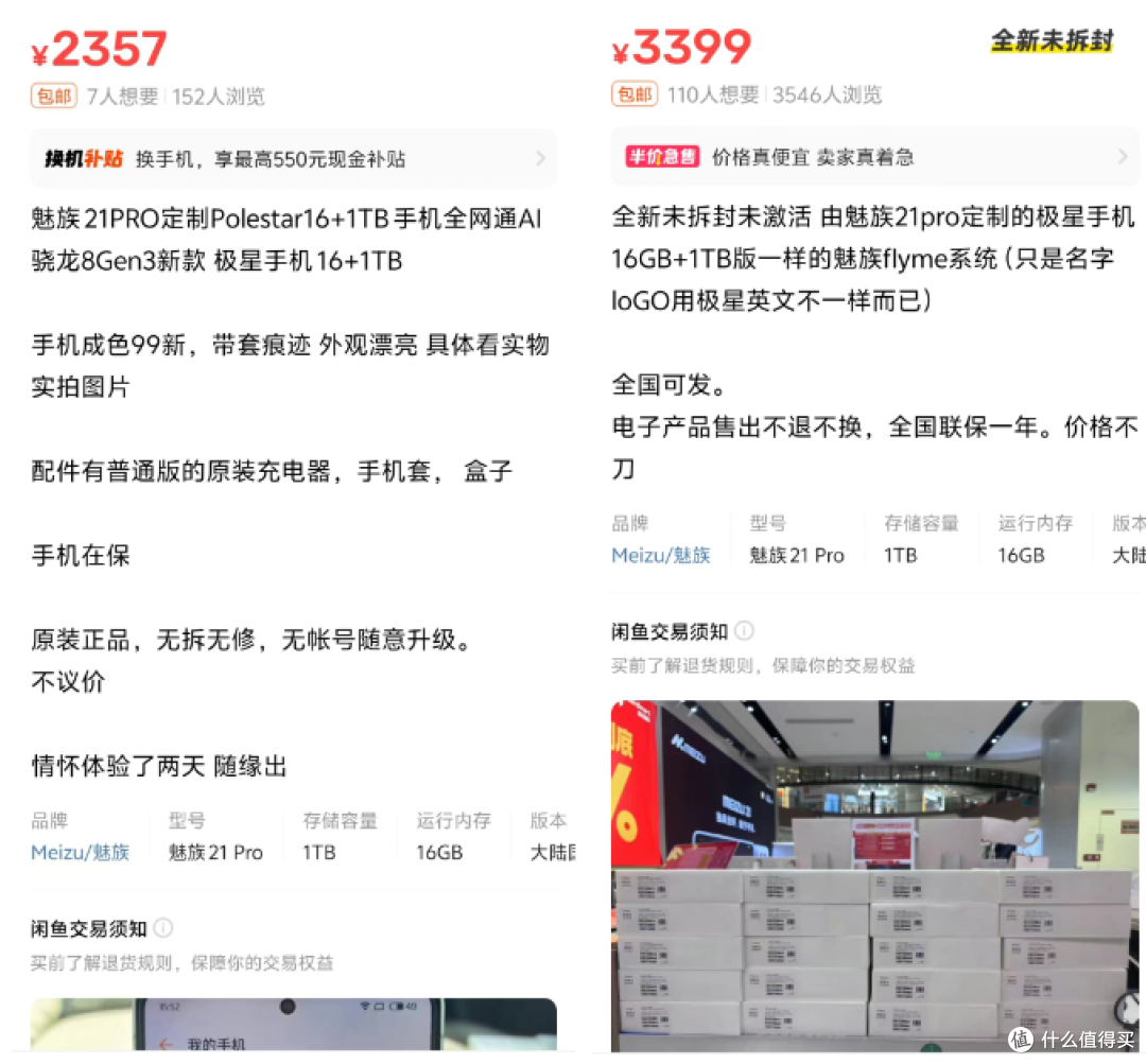 闲鱼罕见的极星手机，16+1TB顶配7388元，如今3.19折拿下