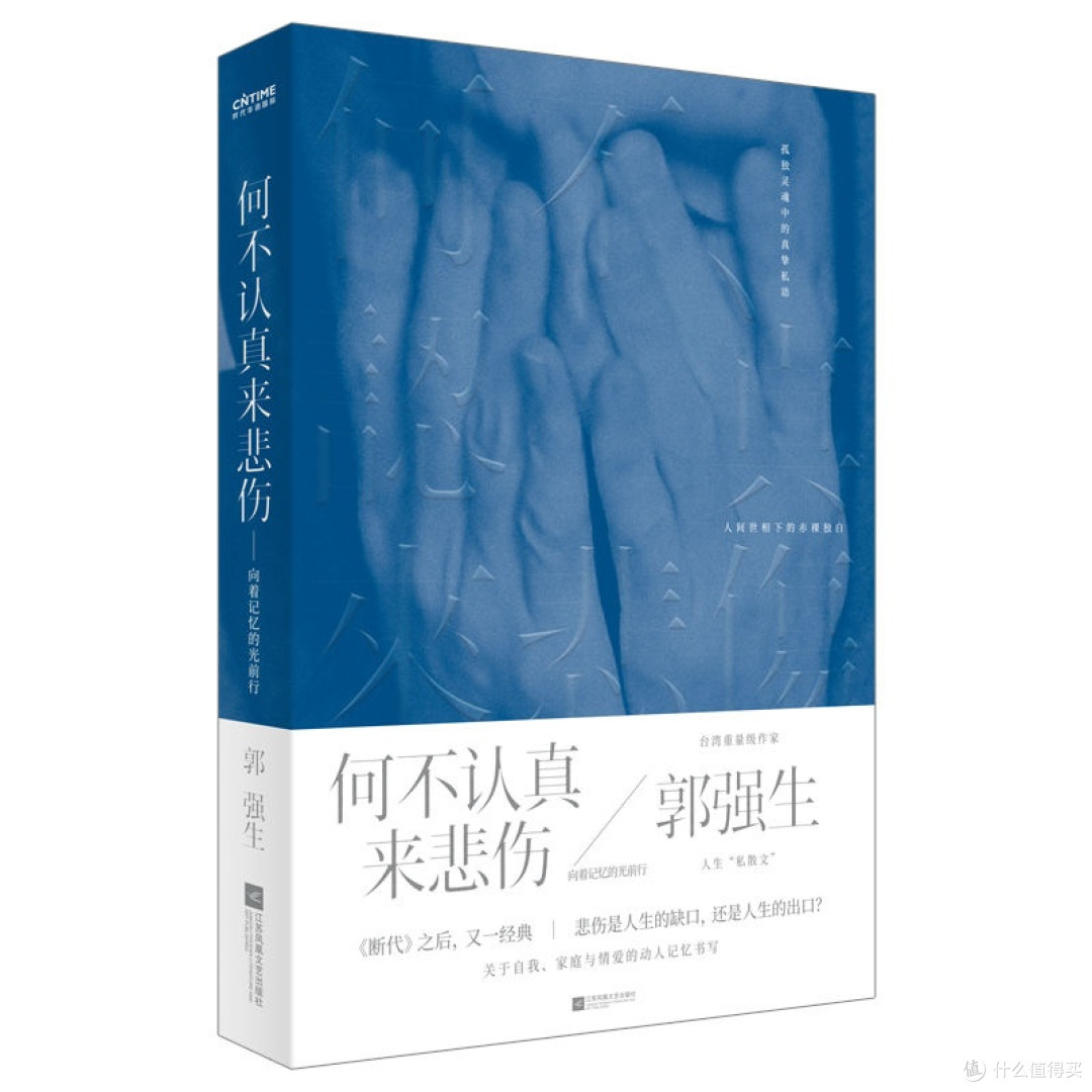 于悲伤中寻光,读《何不认真来悲伤》