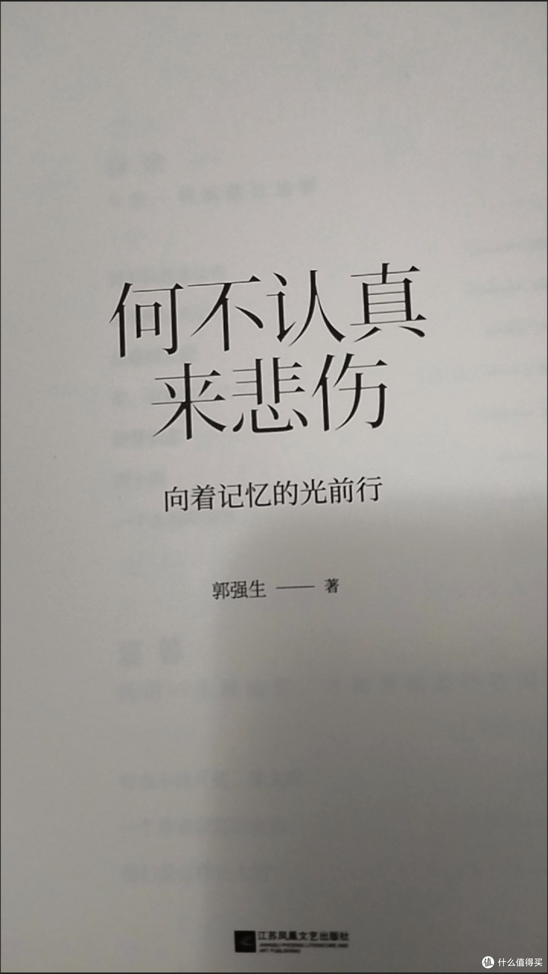 于悲伤中寻光,读《何不认真来悲伤》