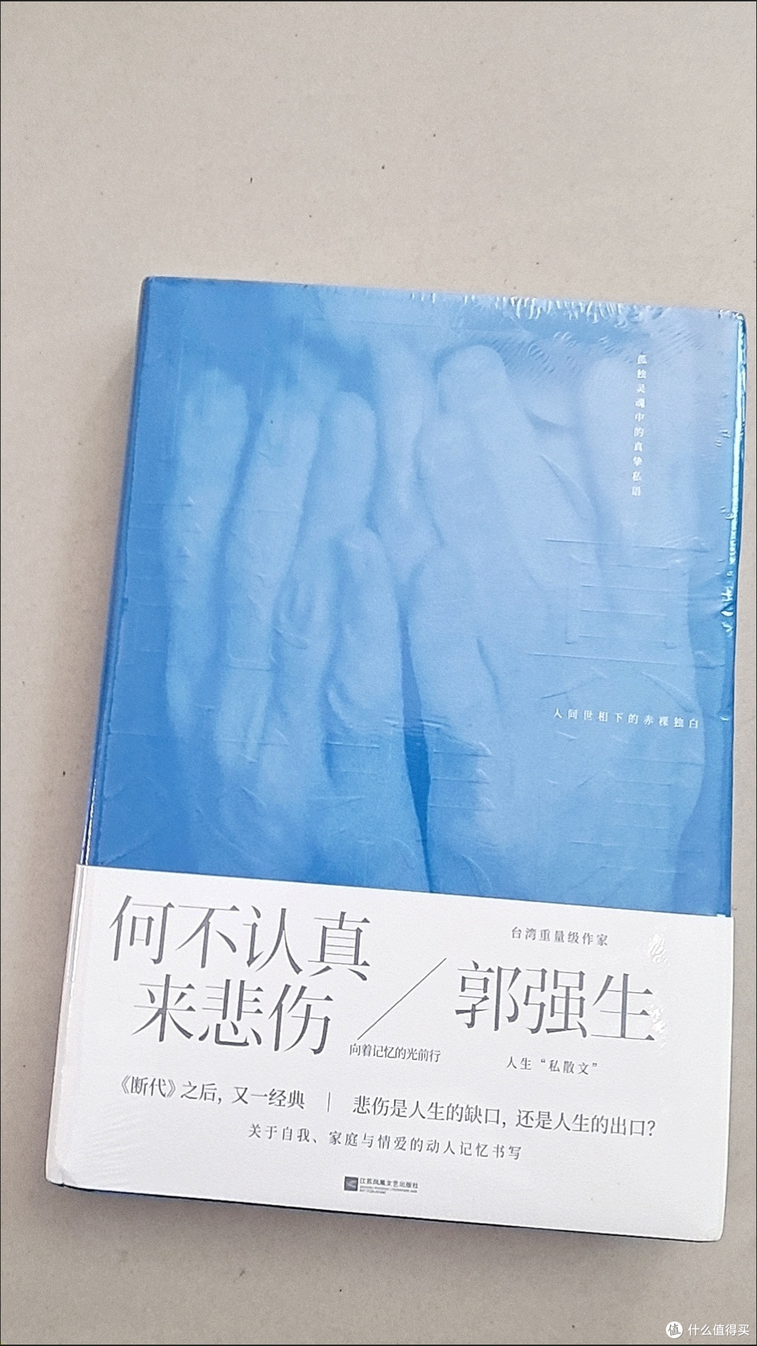 于悲伤中寻光，读《何不认真来悲伤》