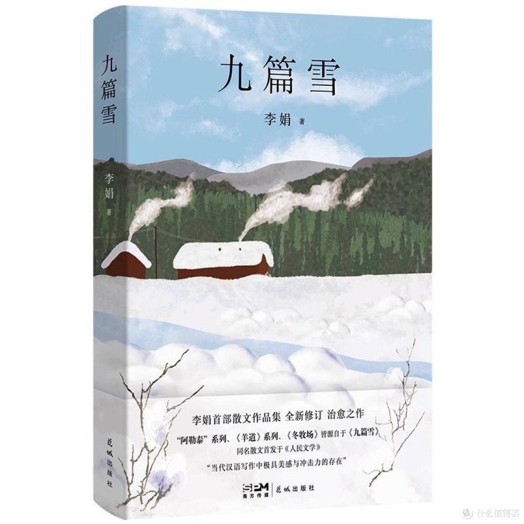 邂逅《九篇雪》,遇见阿勒泰的灵魂