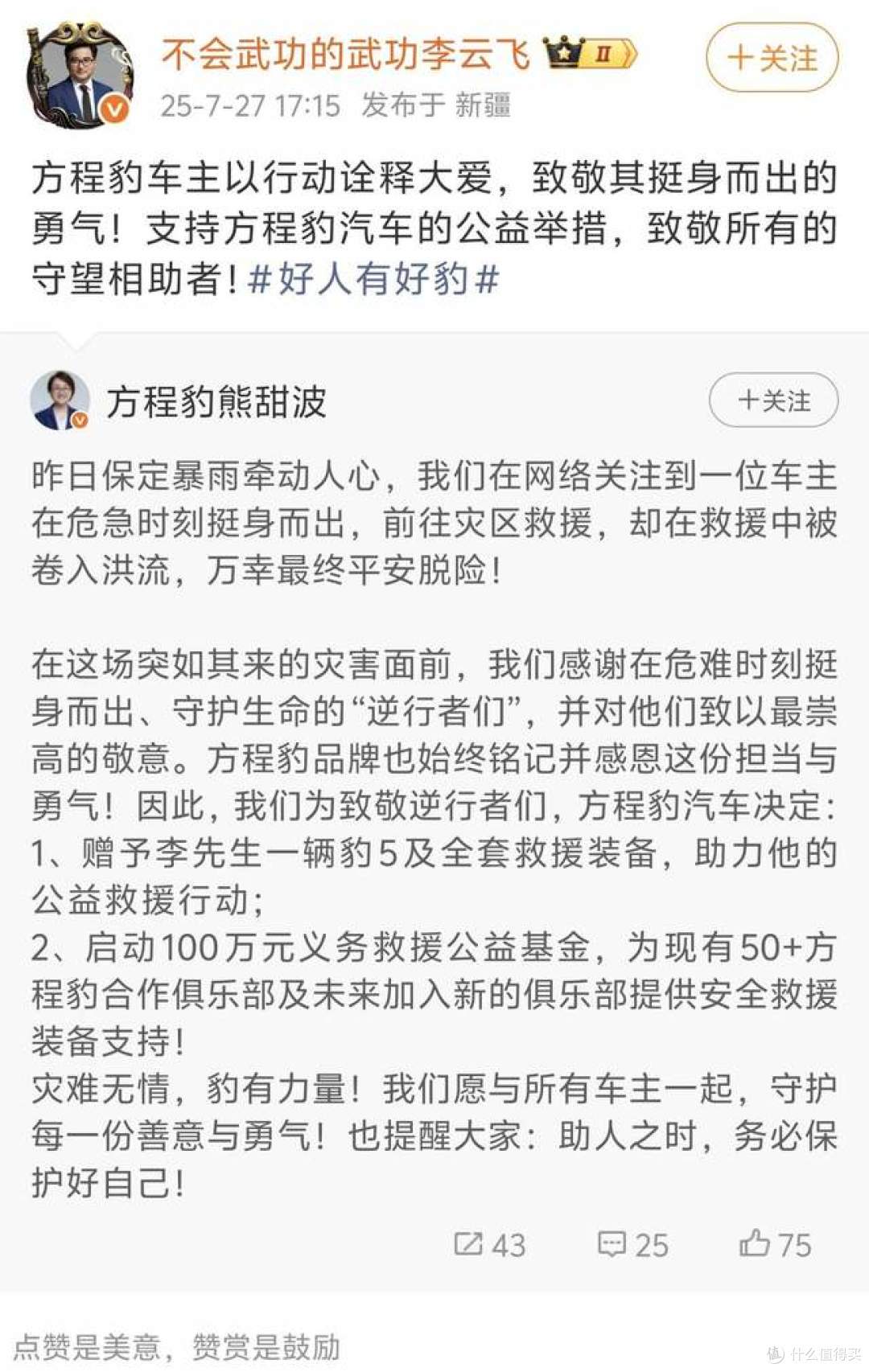 方程豹奖励见义勇为车主 越野新王硬核安全筑起生命防线