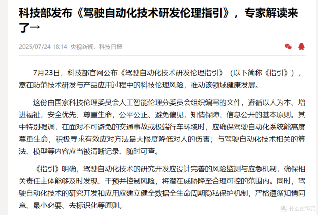 比亚迪高管:加强辅助驾驶管理将推动行业回归理性