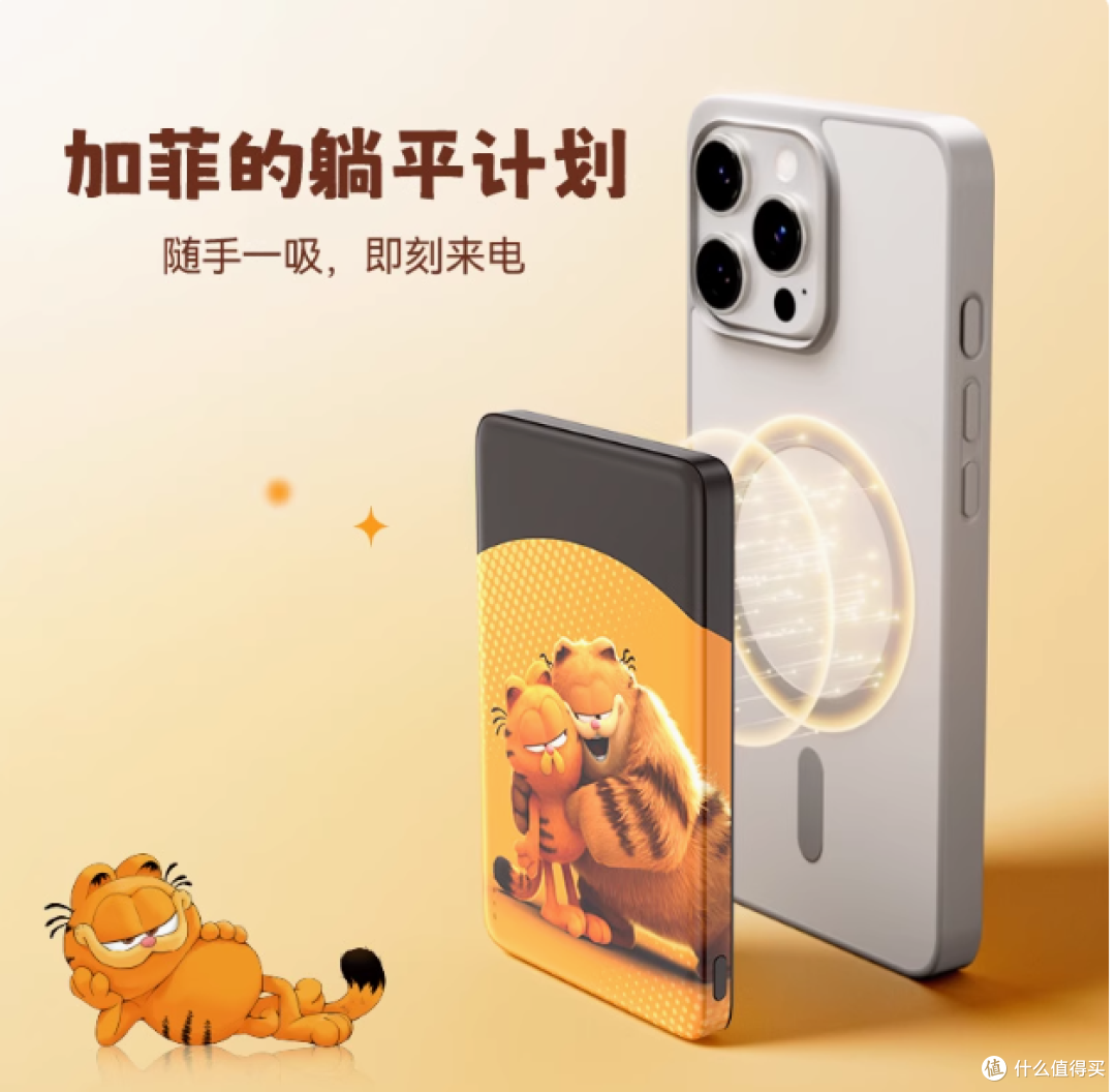 南孚旗舰店传应加菲猫家族联名充电宝:萌趣与实力的完美邂逅