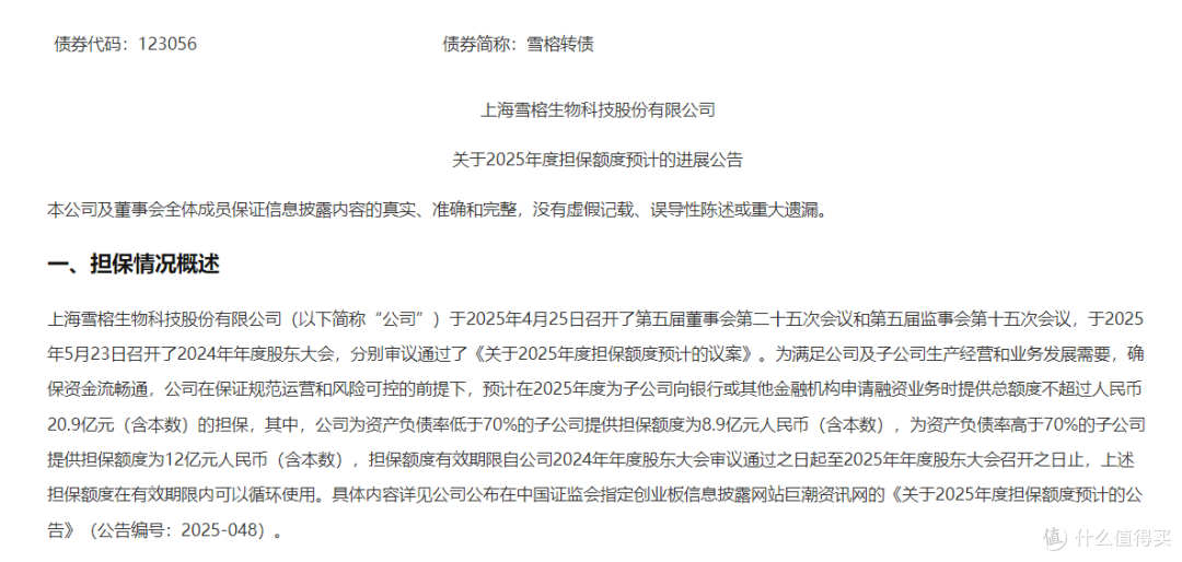 为子公司担保1000万，雪榕生物实际担保余额破11亿，龙头也扛不住了？