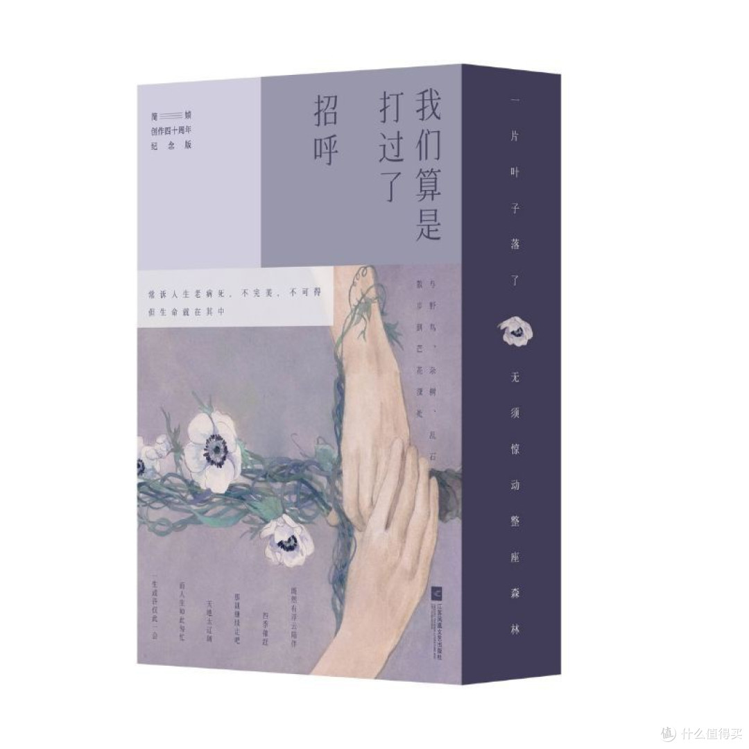 邂逅简媜,邂逅一场文字盛宴
