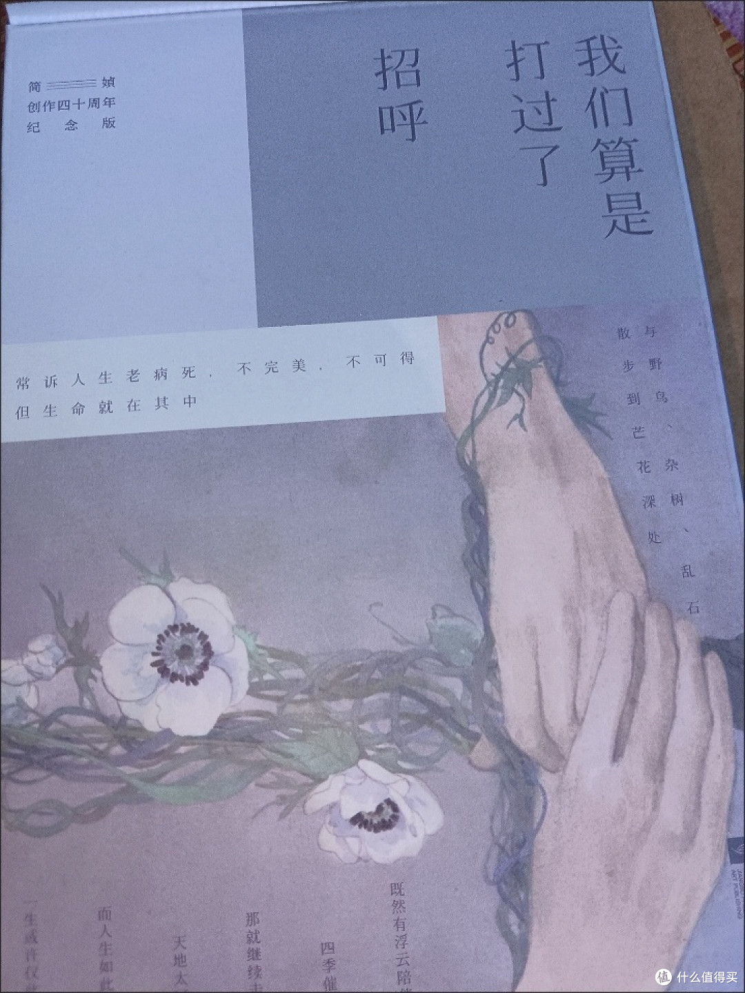 邂逅简媜,邂逅一场文字盛宴