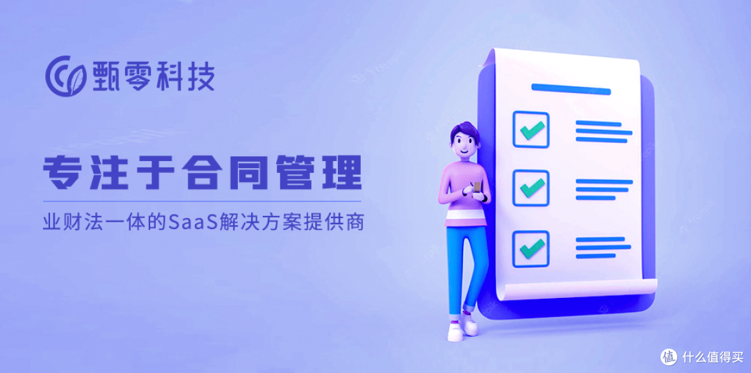 合同管理系统厂商哪家专业?甄零科技以技术创新引领行业发展