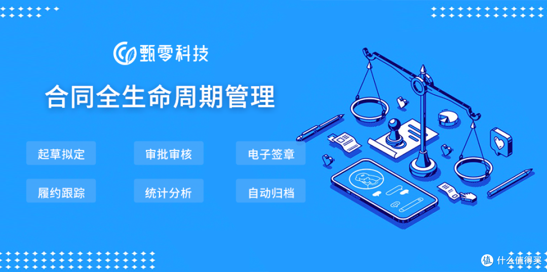 合同管理系统厂商哪家专业?甄零科技以技术创新引领行业发展