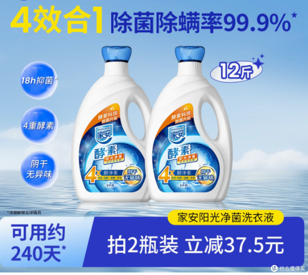 ✨油渍污渍退退退！家安酵素洗衣液 yyds