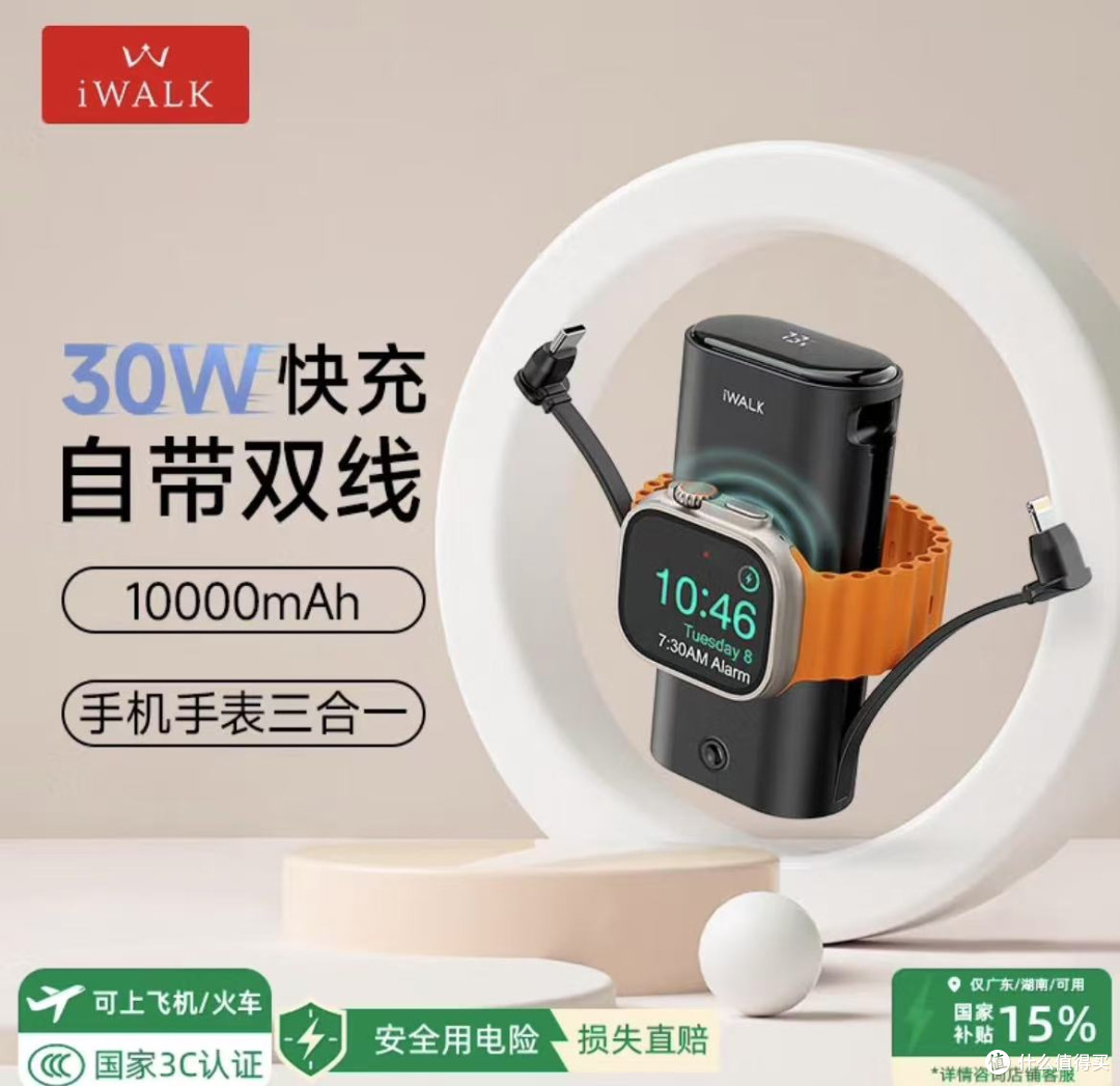 iWALK双线快充版充电宝值得买吗?