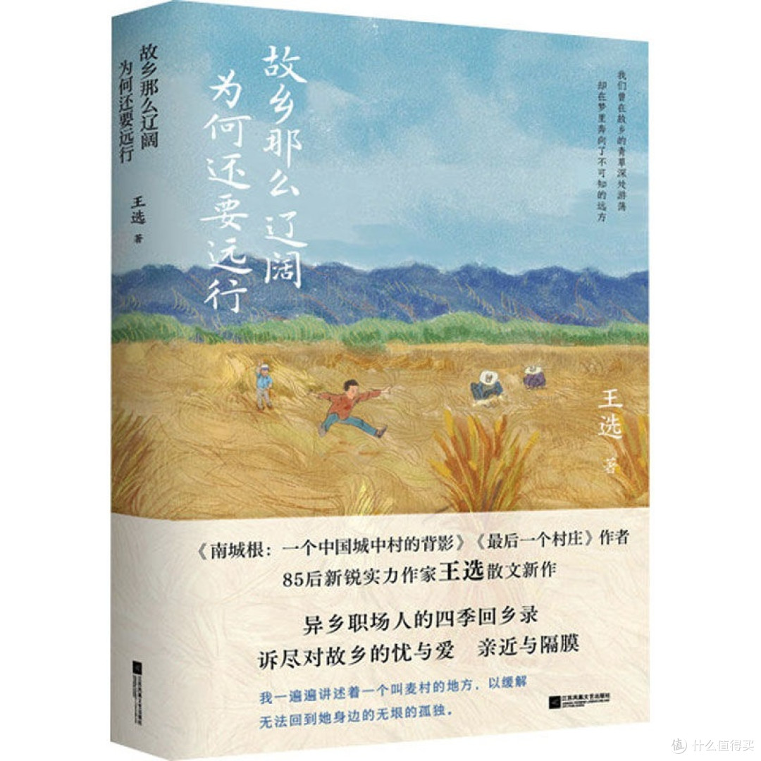 故乡的辽阔，是行囊里的月光