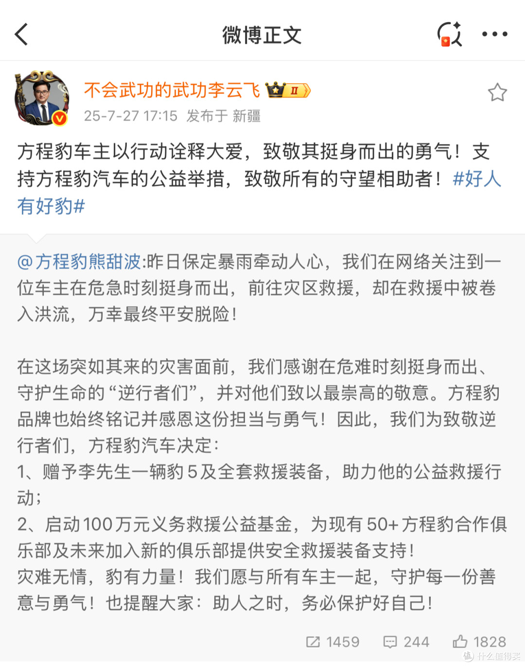 洪水冲走救援豹5，硬核安全守护车主脱险！方程豹重奖义举