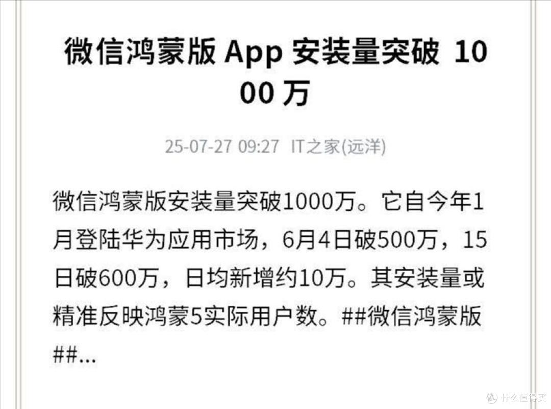 日均新增10万,微信鸿蒙安装量破千万,华为Pura 80鸿蒙5.1太上头