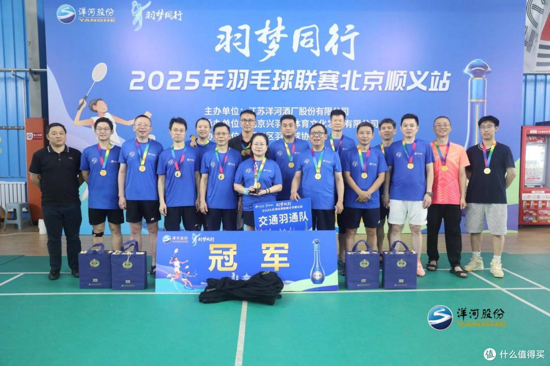 洋河股份2025羽毛球联赛北京顺义站圆满收官