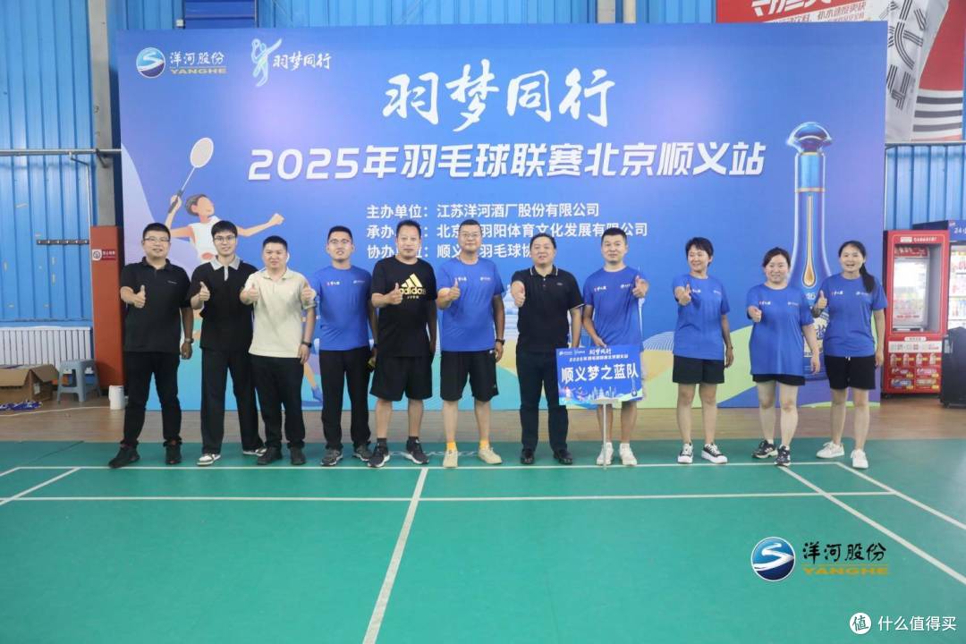 洋河股份2025羽毛球联赛北京顺义站圆满收官