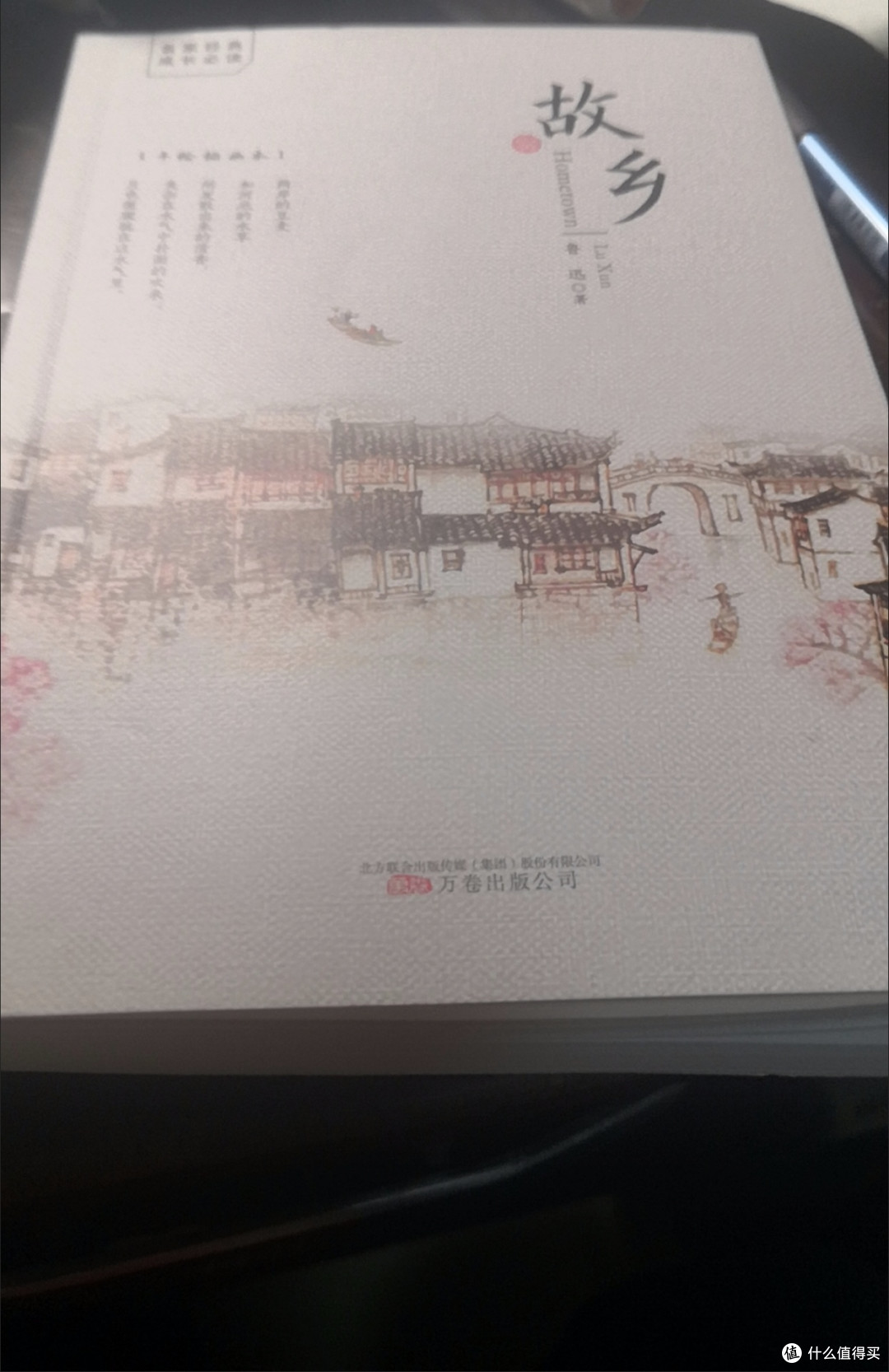 邂逅鲁迅,于《故乡》中洞察百态人生_文学诗歌_什么值得买