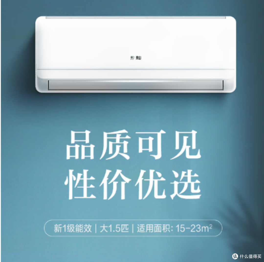 千元档的 1.5 匹空调咋选?这四款高性价比机型不容错过