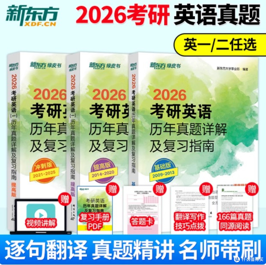 现货速发!2026考研英语必备真题套装