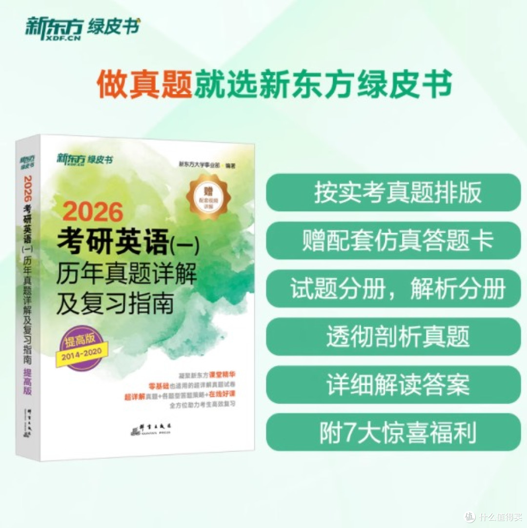 现货速发!2026考研英语必备真题套装