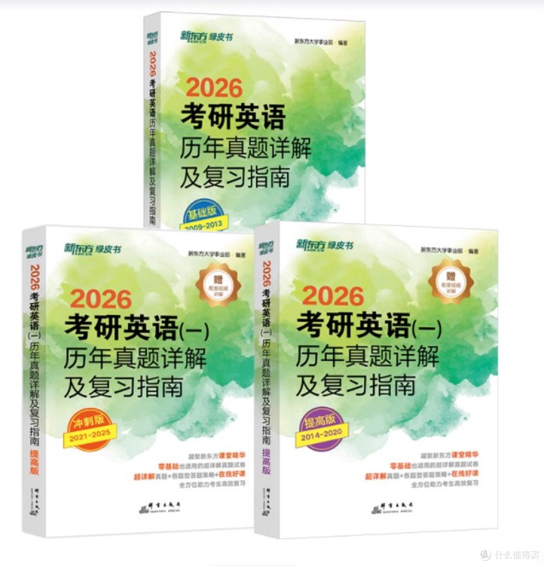现货速发！2026考研英语必备真题套装