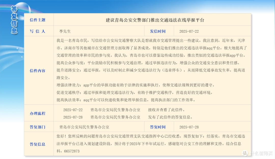 青岛市交通违法举报平台预计于2025年下半年试运行