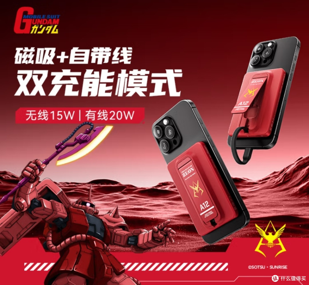 高达迷必备!摩米士联名磁吸充电宝,让你的手机能量满满