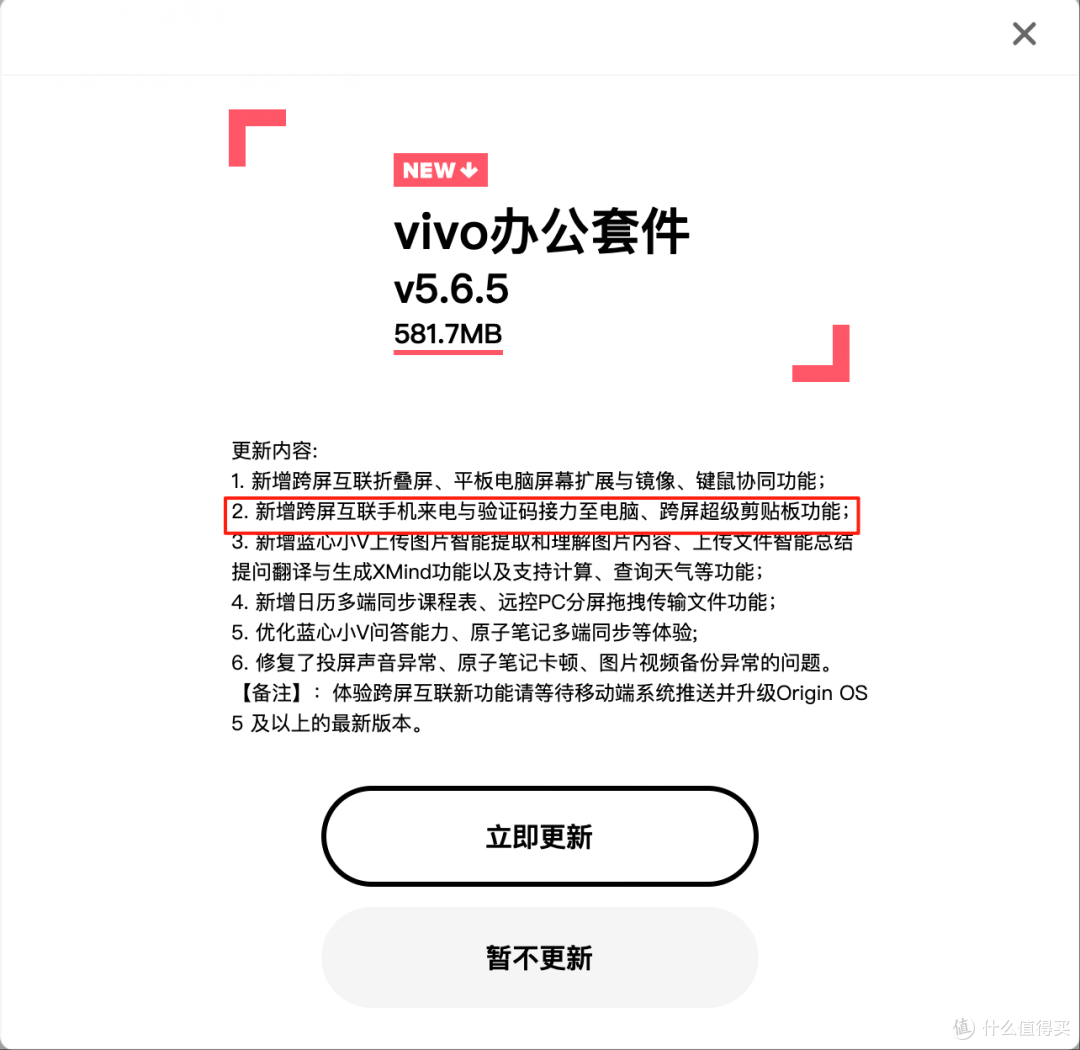 vivo已融入苹果生态——Jovi InCar+vivo办公套件