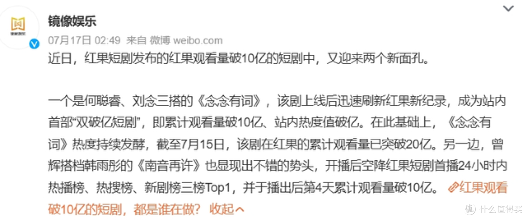图源：微博截图