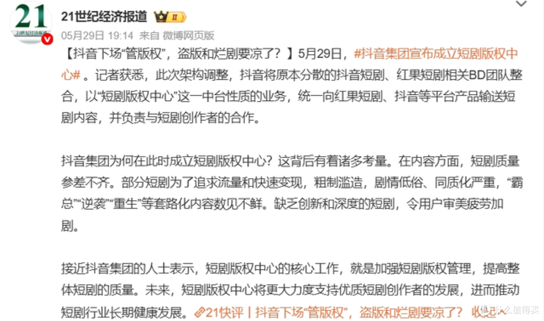 图源：微博截图