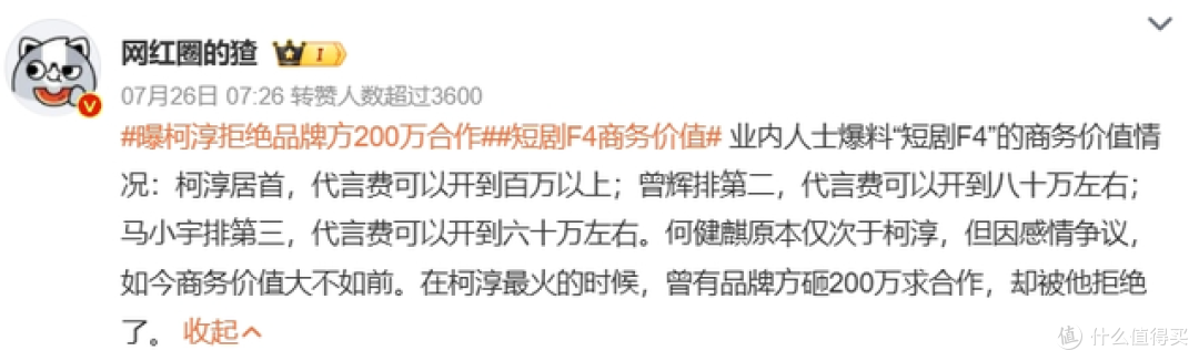 图源：微博截图