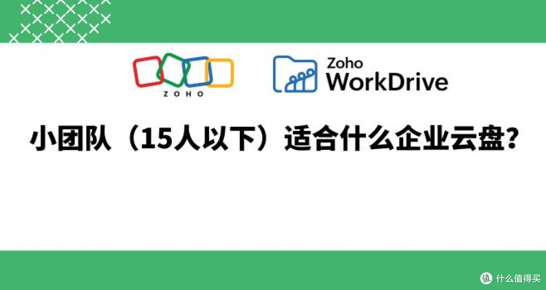 15人以下小团队,哪种企业云盘最适合?