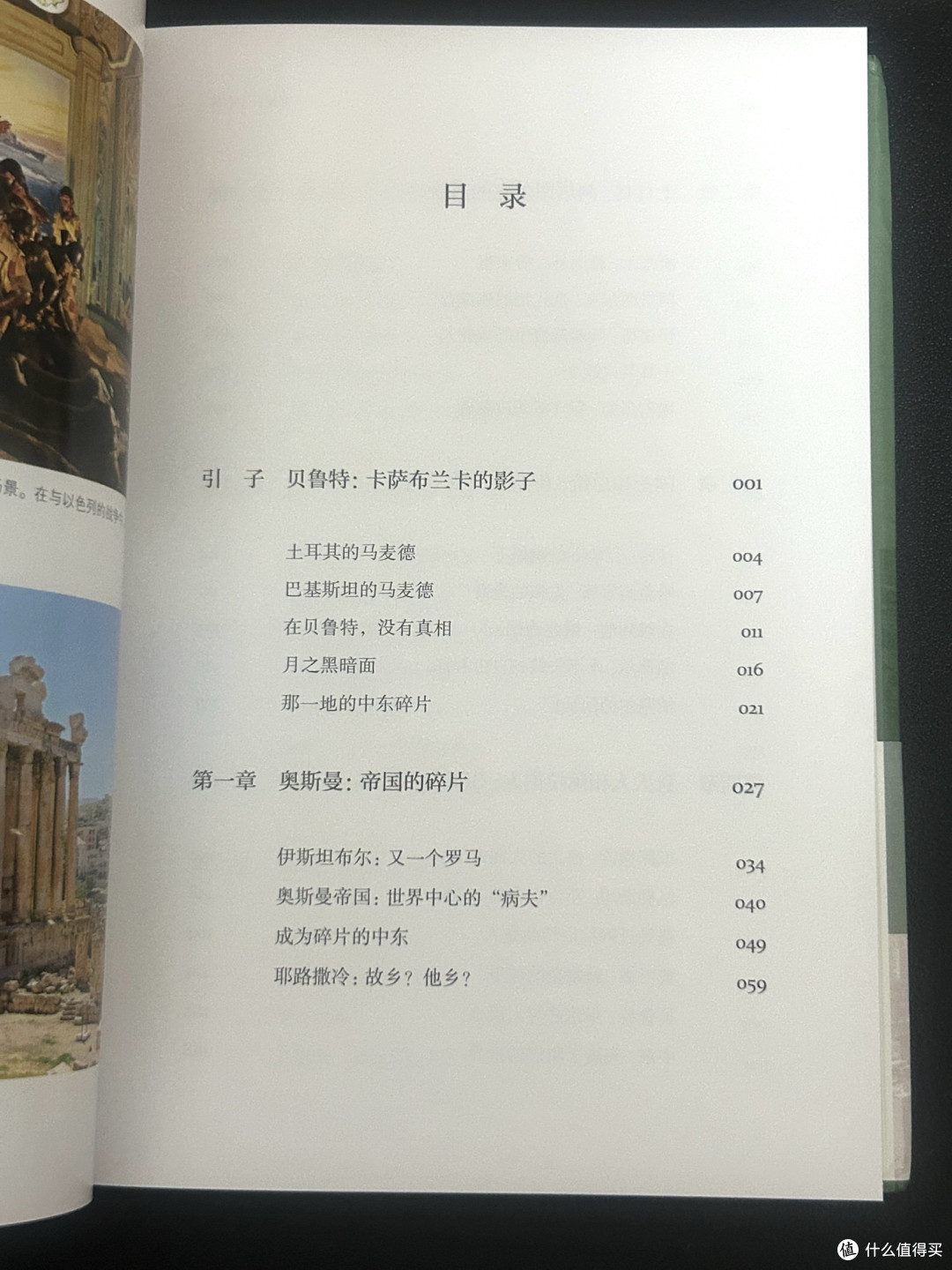豆瓣9.2分的神作❗️一本书读懂中东‼️