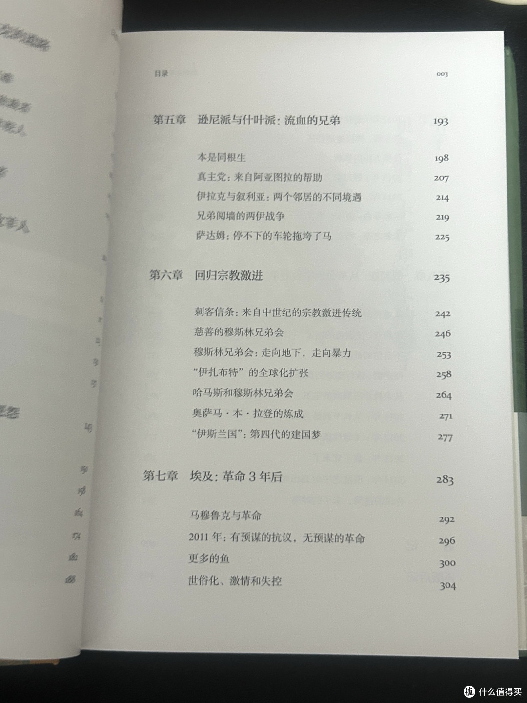 豆瓣9.2分的神作❗️一本书读懂中东‼️