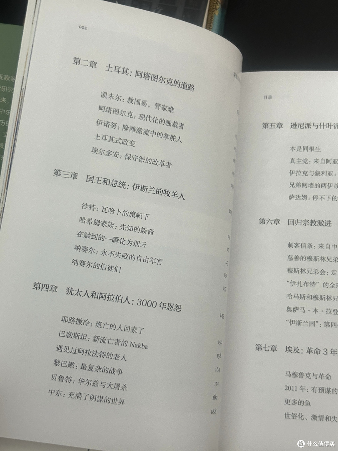 豆瓣9.2分的神作❗️一本书读懂中东‼️